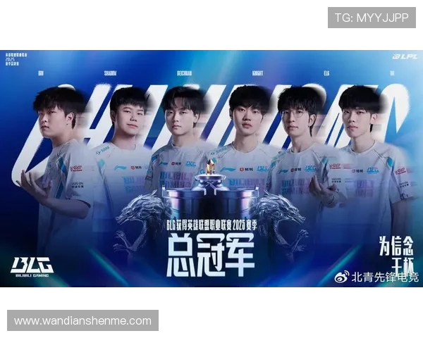 BLG战队勇夺冠军背后故事：从逆风到荣耀的成长之路